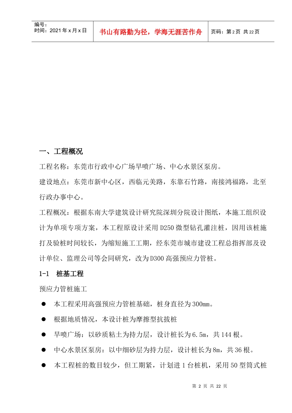 广场高强预应力管桩施工组织设计_第2页