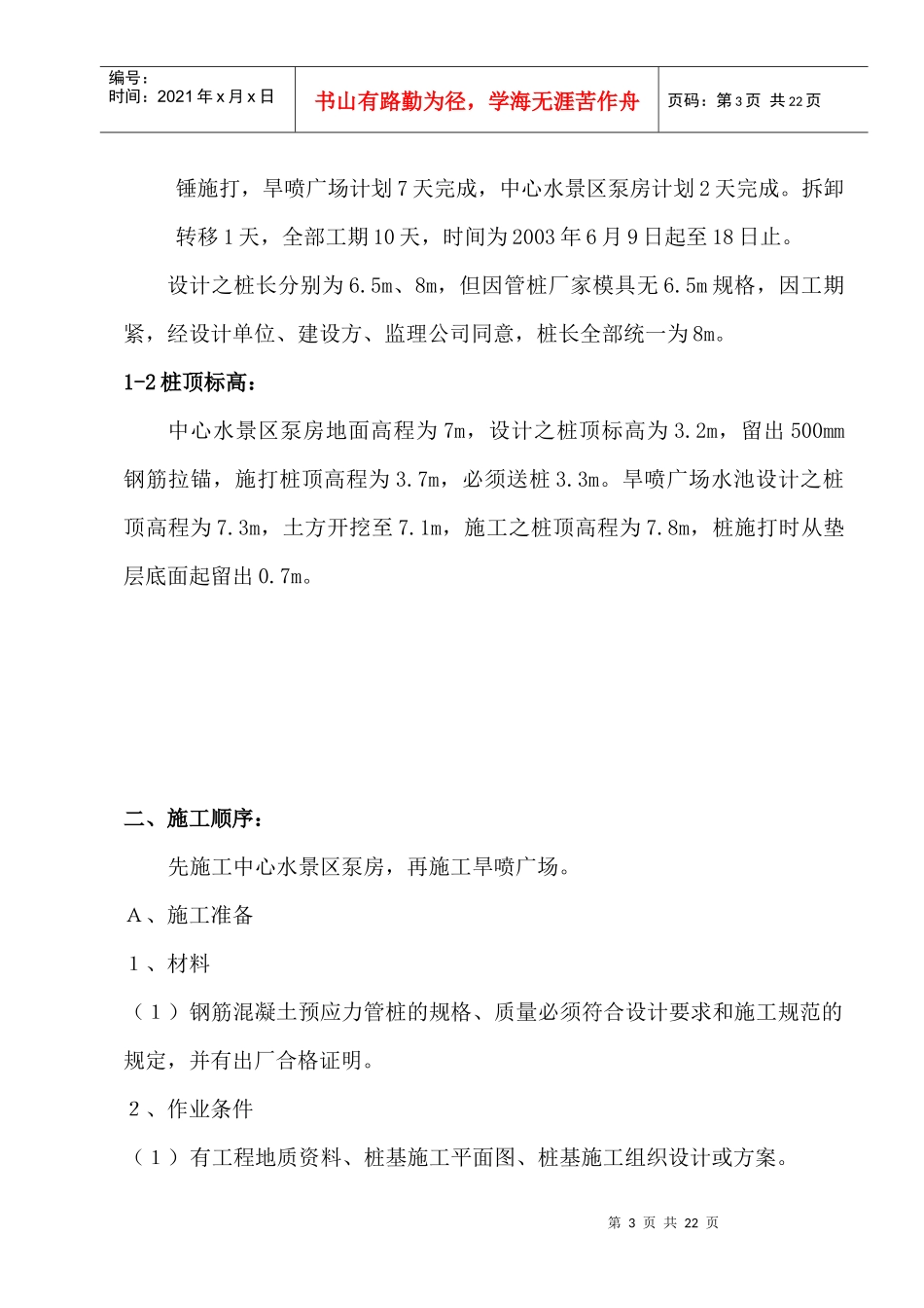 广场高强预应力管桩施工组织设计_第3页