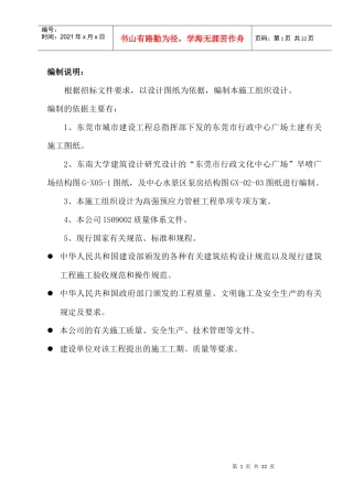 广场高强预应力管桩施工组织设计