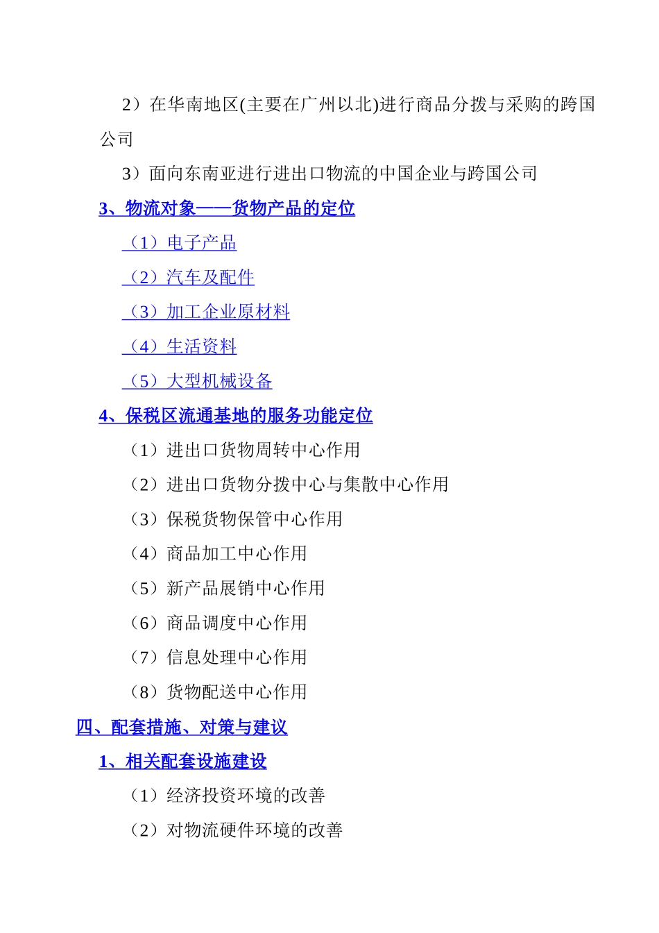 广州保税区物流发展战略_第2页