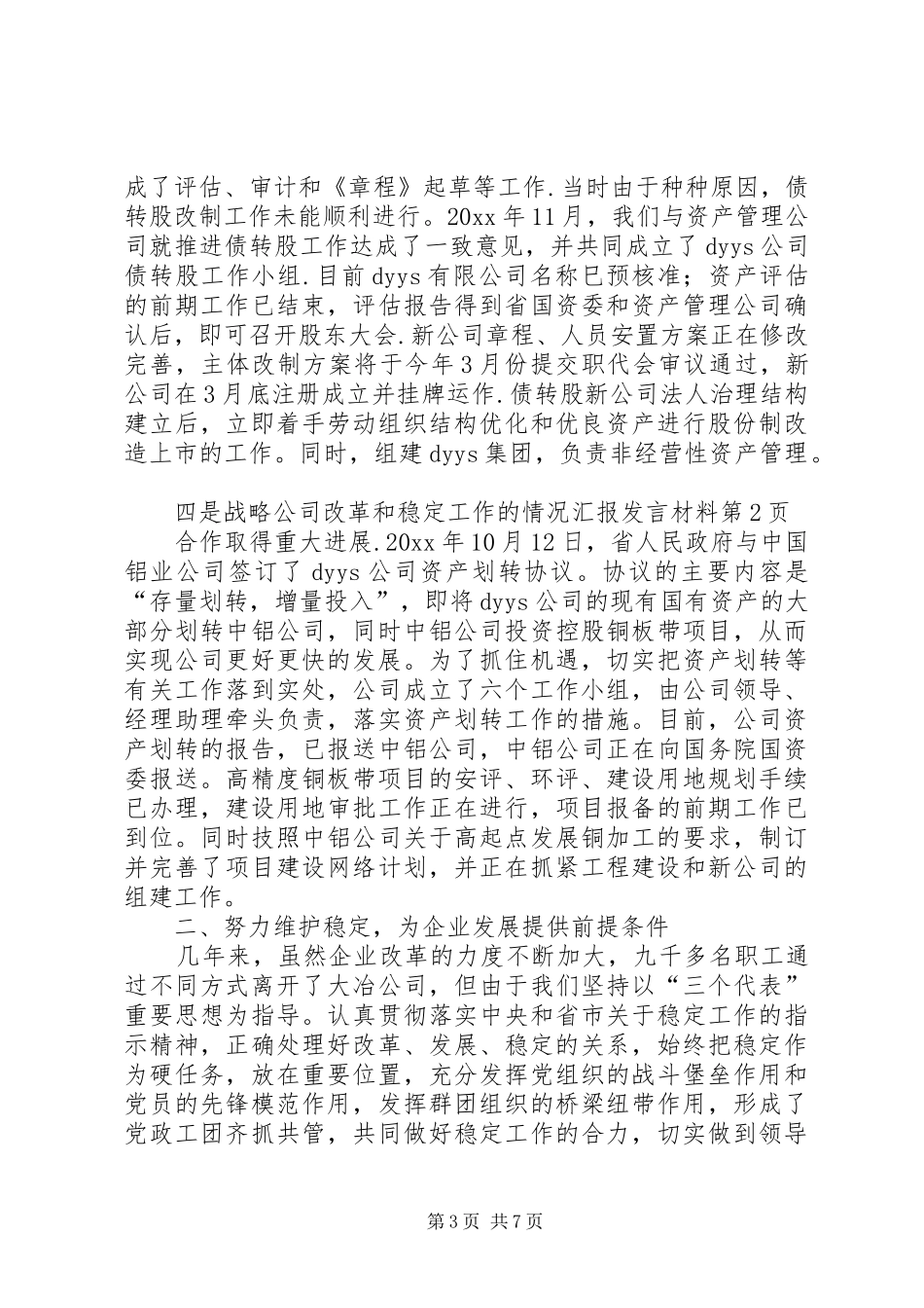 公司改革和稳定工作的情况汇报发言材料提纲_第3页