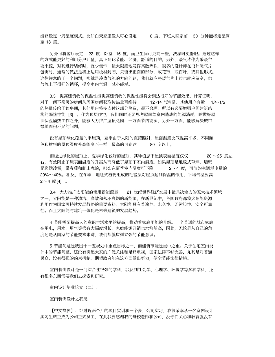 室内设计毕业论文6篇_第3页