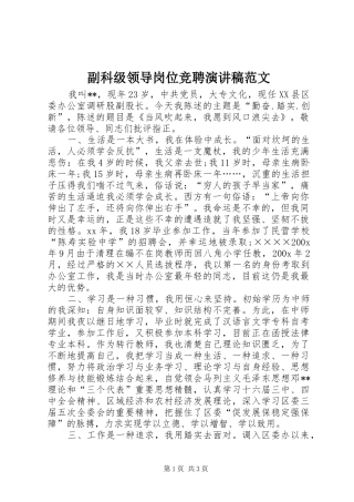 副科级领导岗位竞聘演讲稿