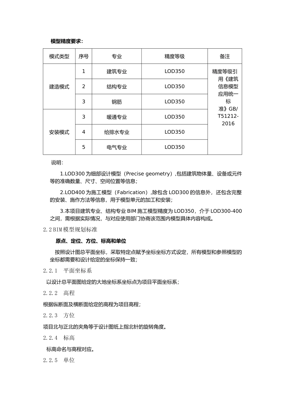 BIM模型标准(DOC25页)_第2页