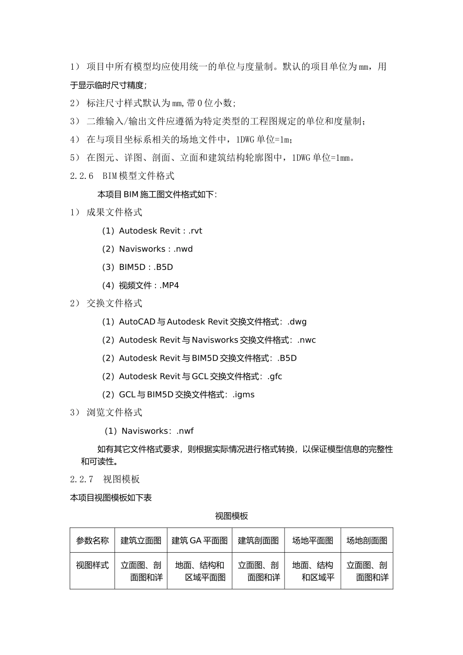 BIM模型标准(DOC25页)_第3页