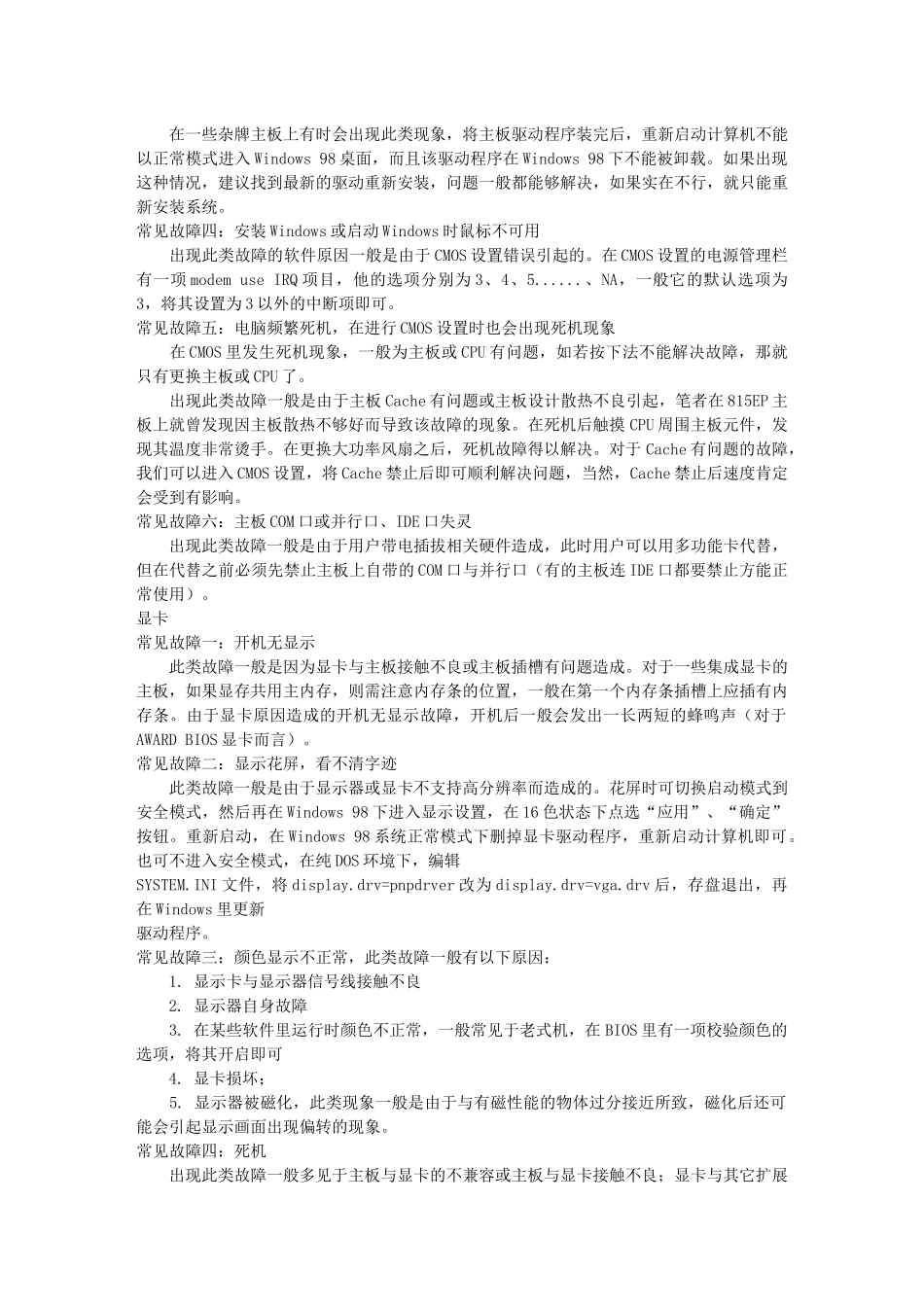 BIOS自检与开机故障问题_第2页