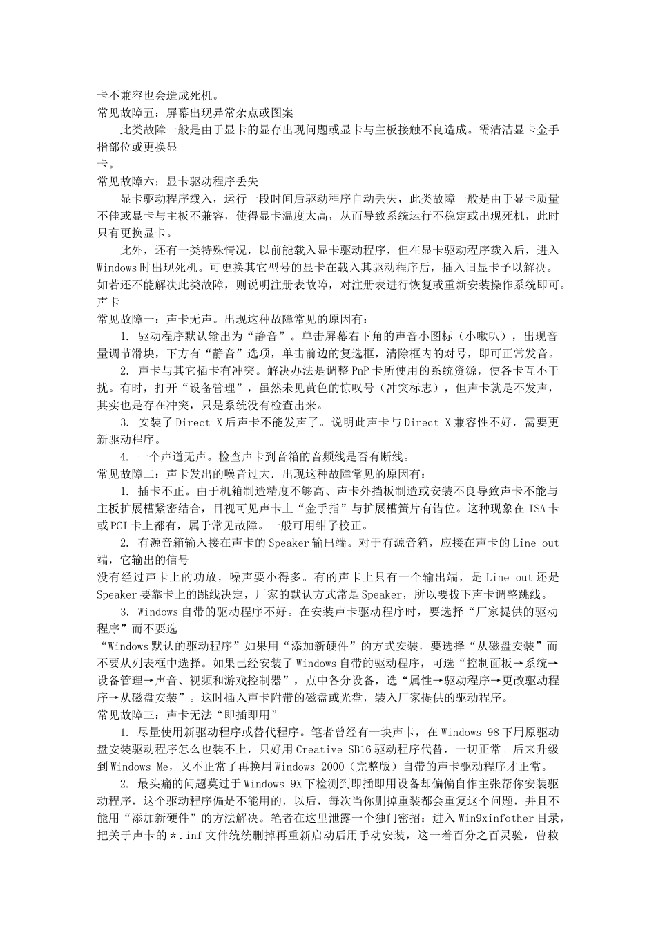 BIOS自检与开机故障问题_第3页