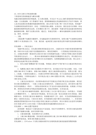 BIOS自检与开机故障问题