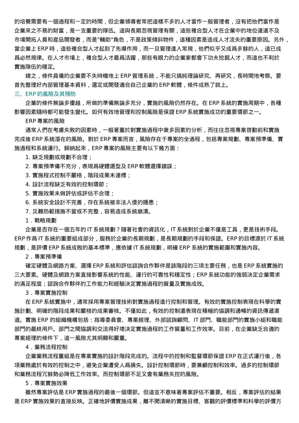 ERP的核心管理思想及发展趋势_第3页