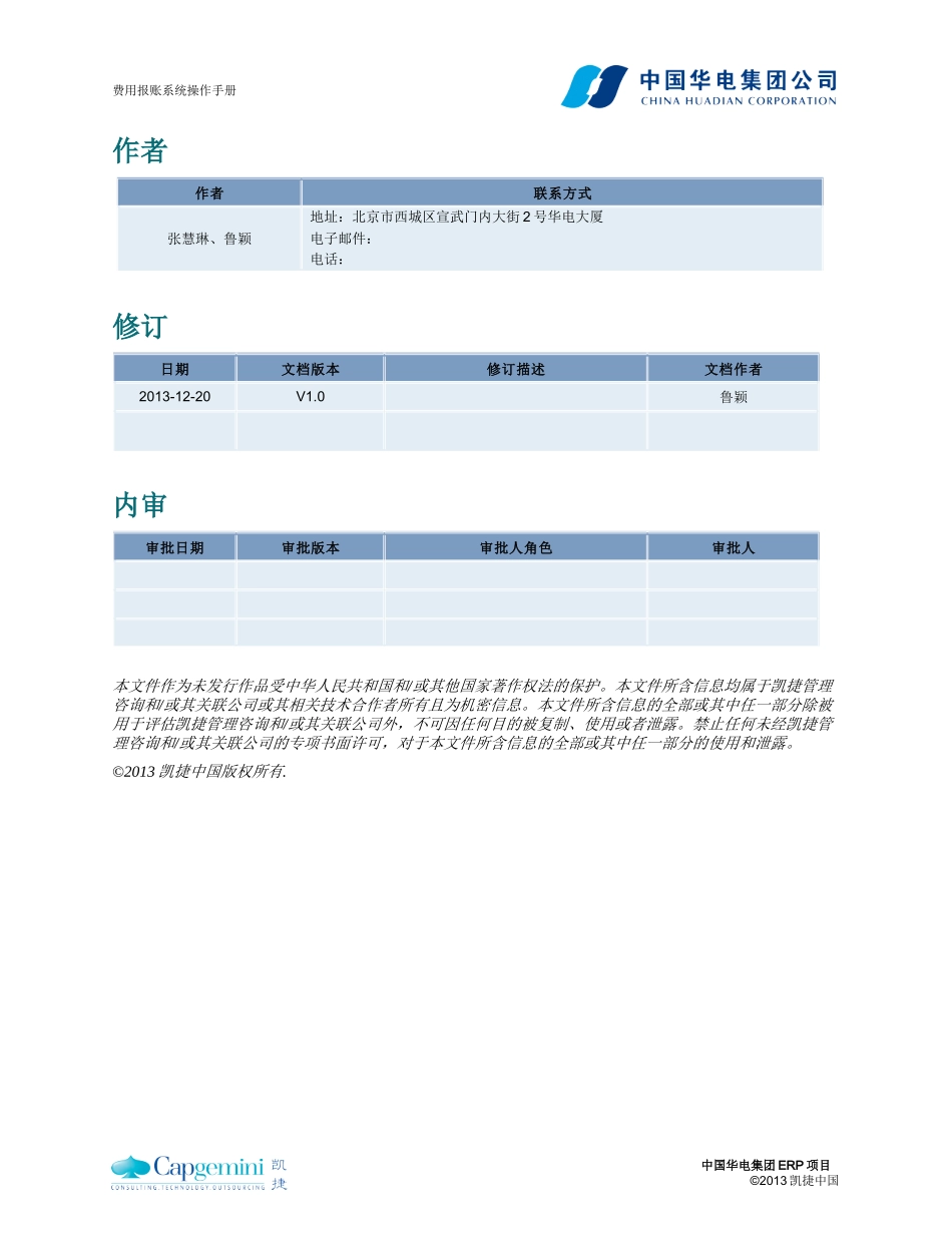 ERP(I)_FIN_操作手册_报表平台_XXXX1231_V0_第2页