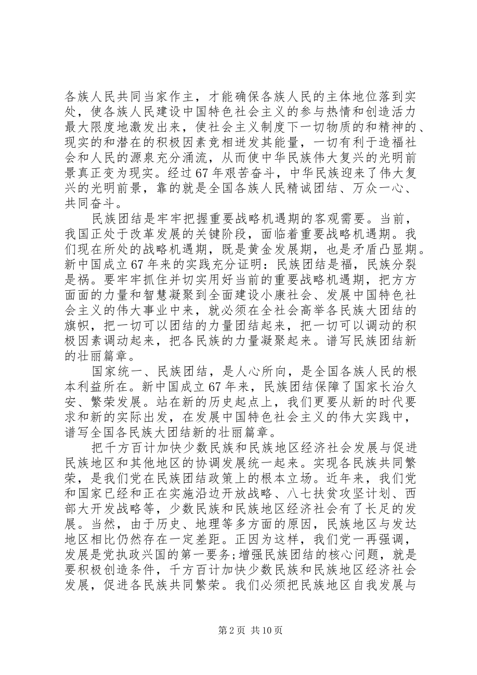 民族团结演讲稿经典范文_第2页