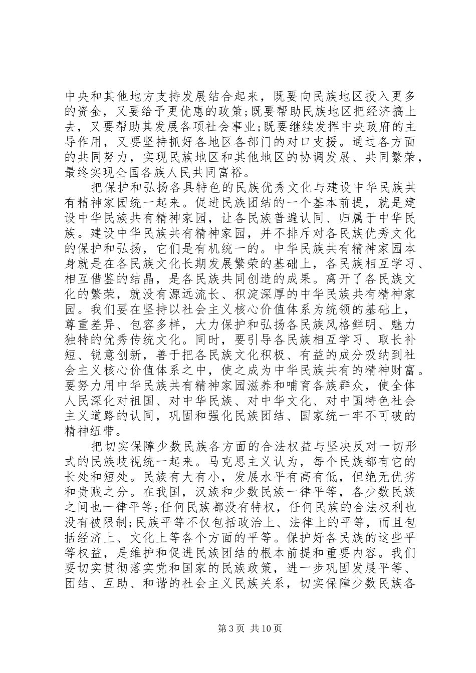民族团结演讲稿经典范文_第3页