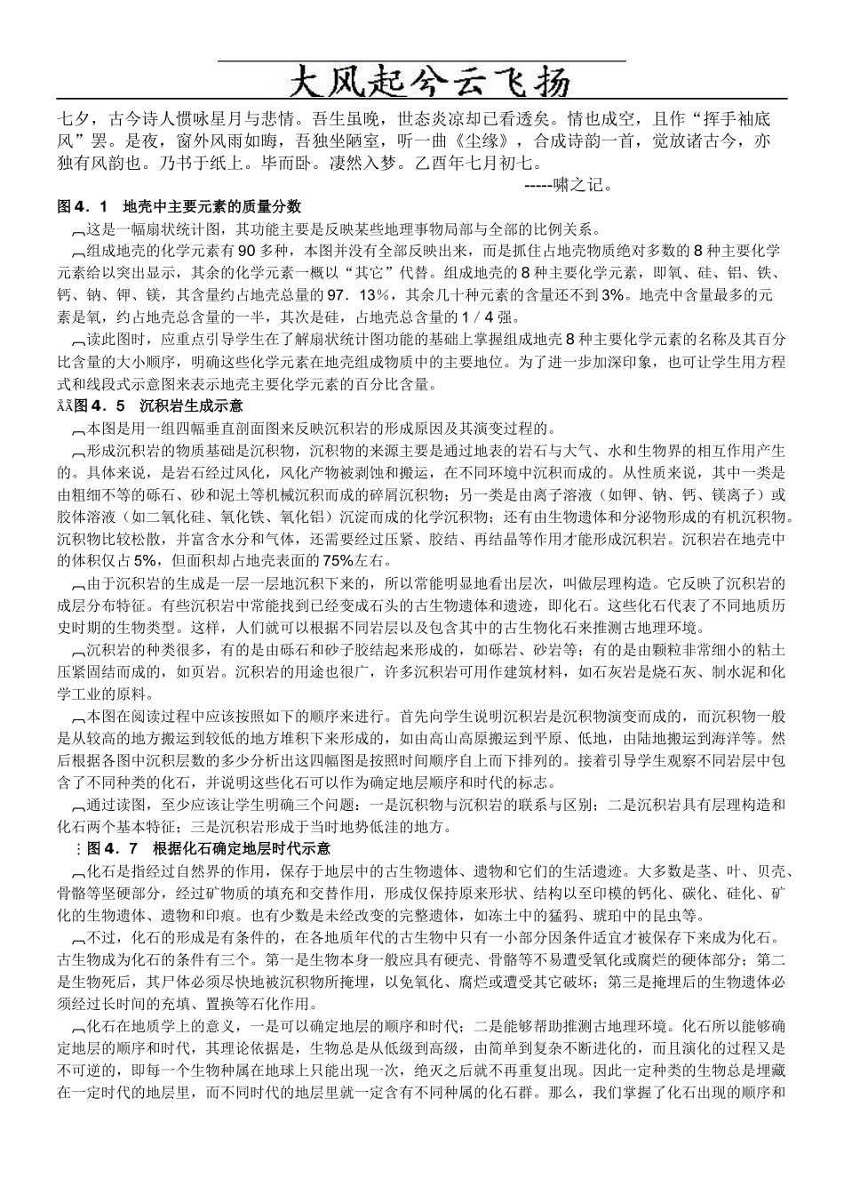 Bpdmnve高中地理新教材图表解读_第1页