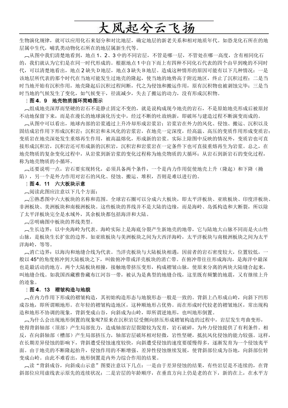 Bpdmnve高中地理新教材图表解读_第2页