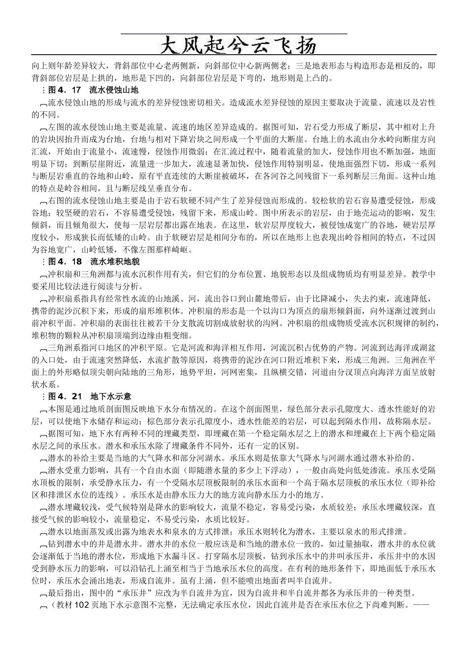 Bpdmnve高中地理新教材图表解读_第3页