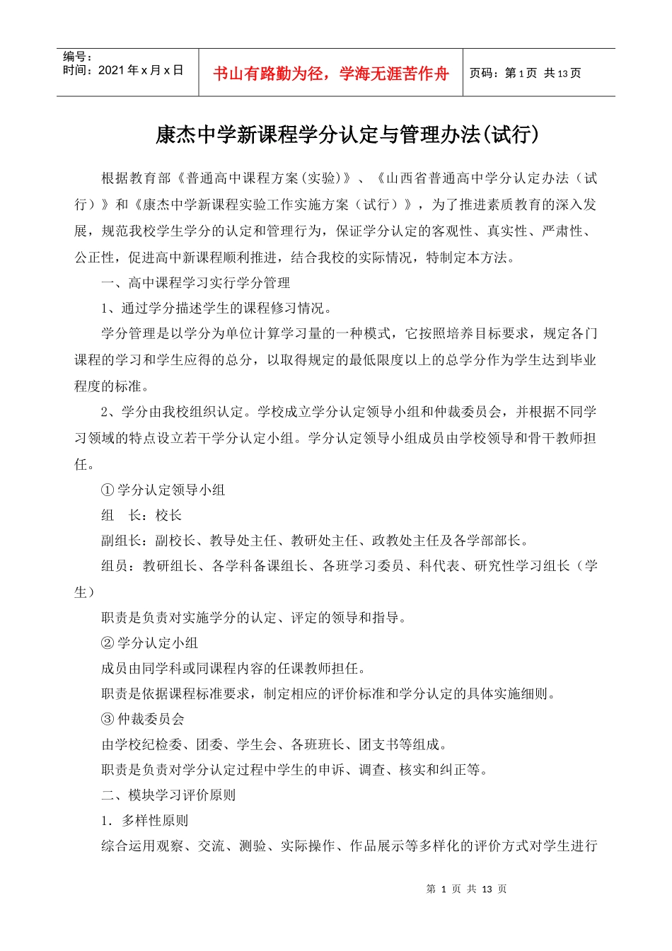 康杰中学学分认定与管理办法_第1页