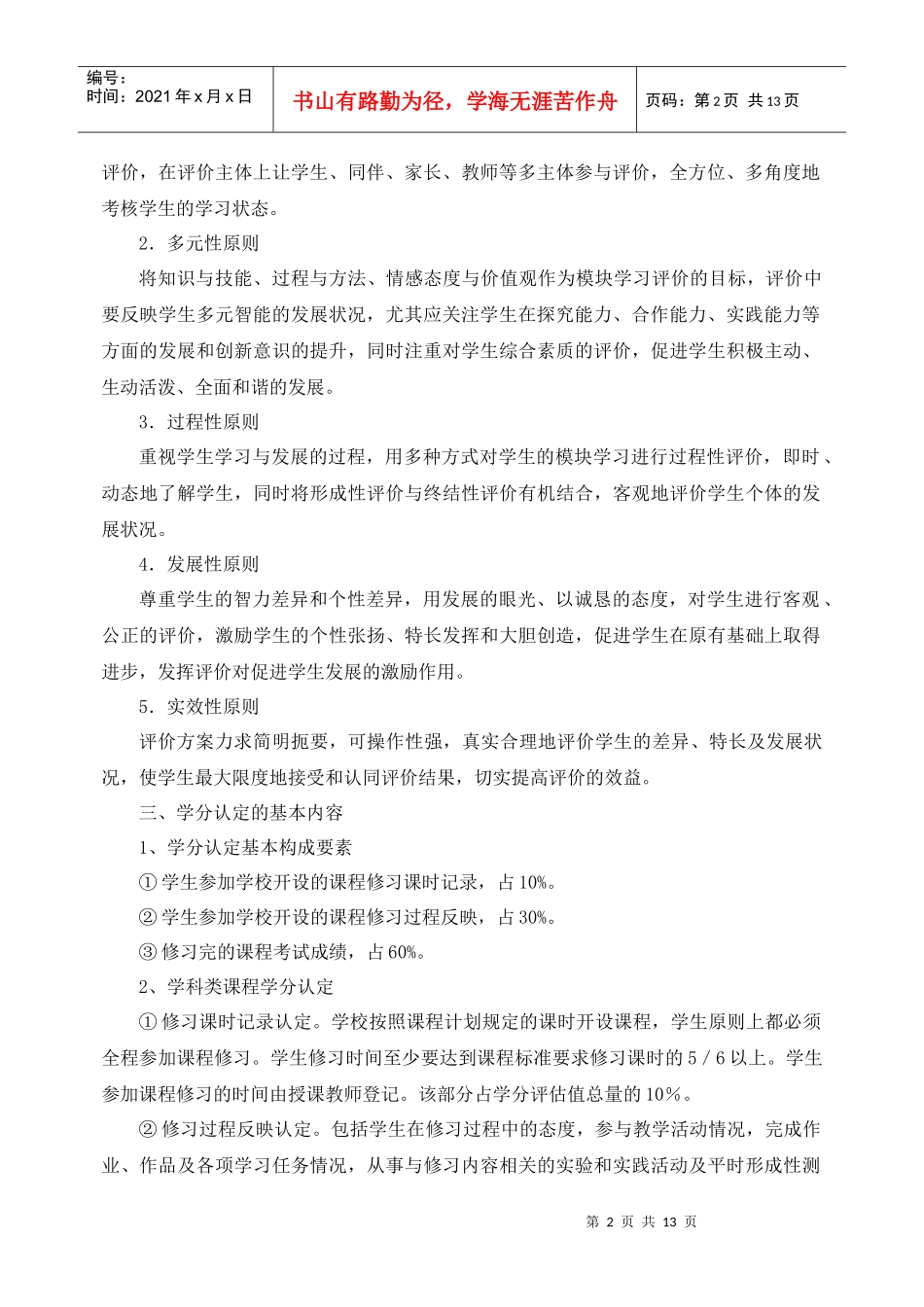 康杰中学学分认定与管理办法_第2页