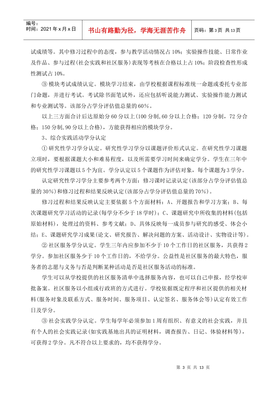 康杰中学学分认定与管理办法_第3页