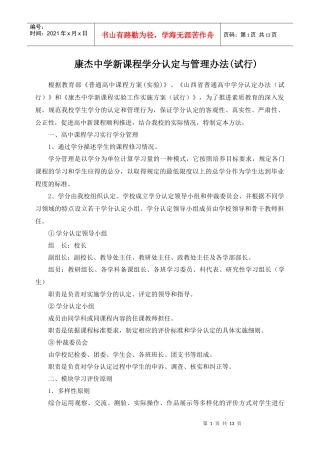 康杰中学学分认定与管理办法