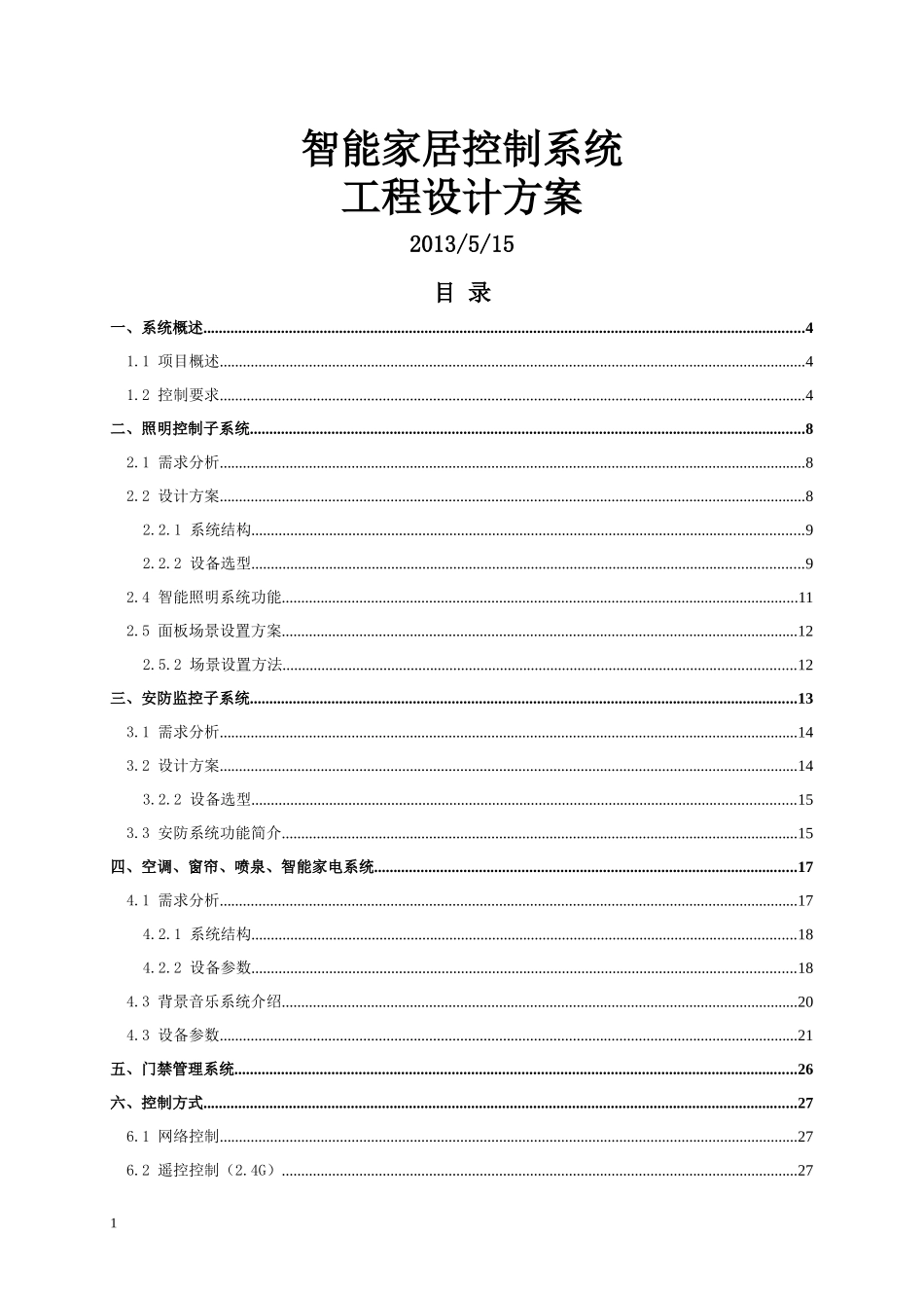 C4智能家居设计方案_第1页