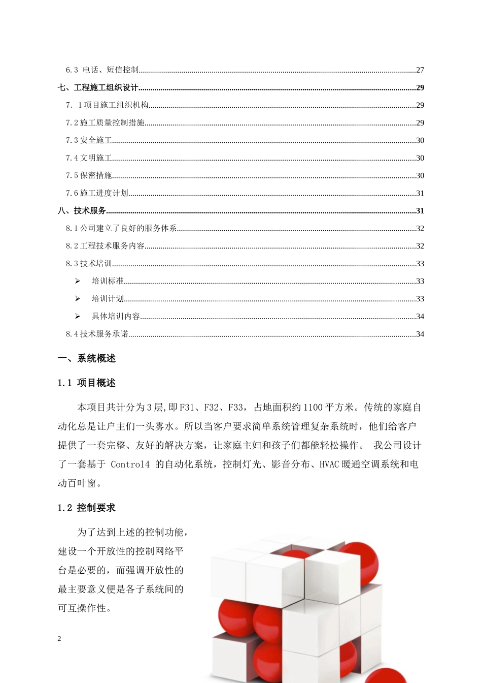 C4智能家居设计方案_第2页