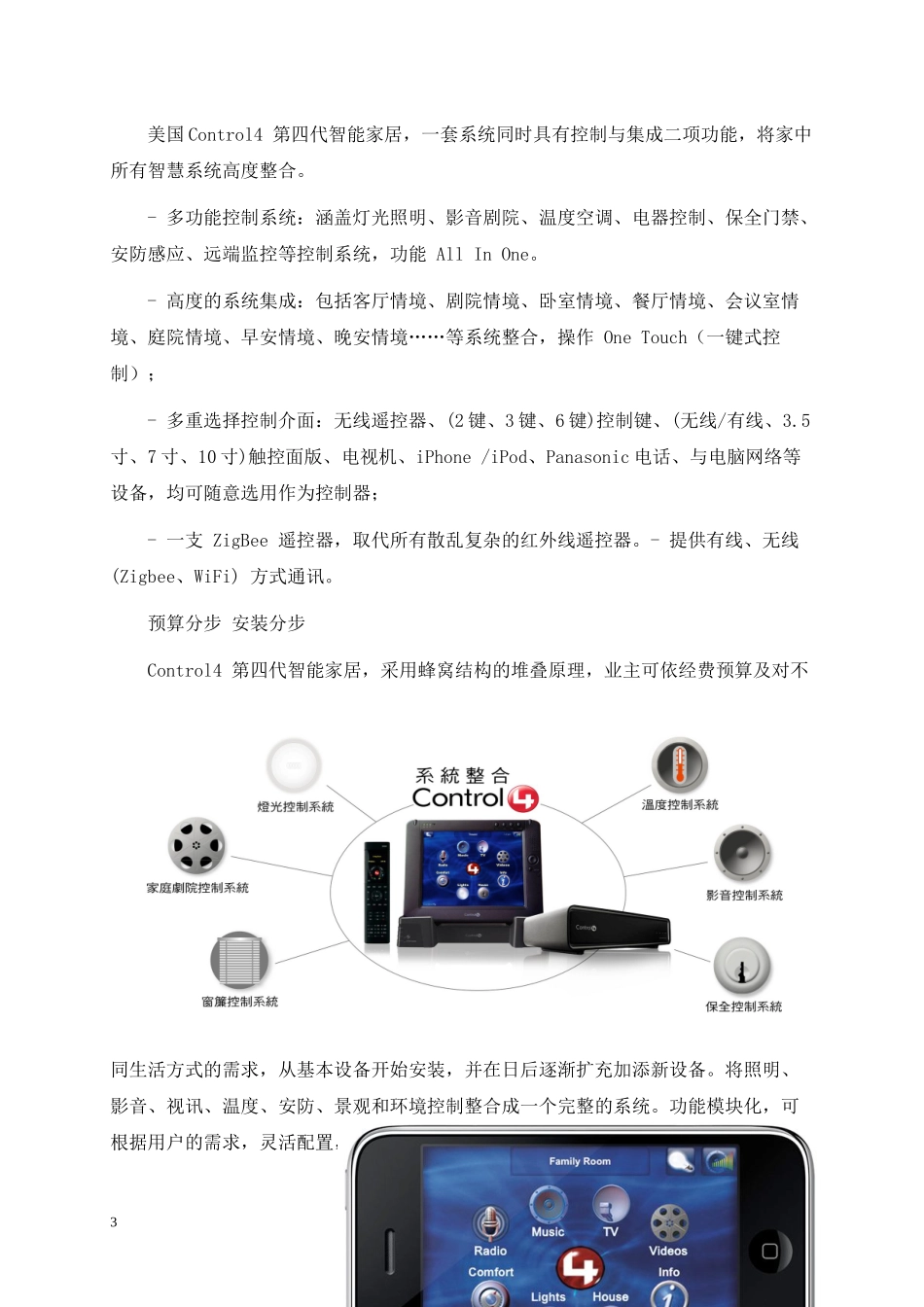 C4智能家居设计方案_第3页