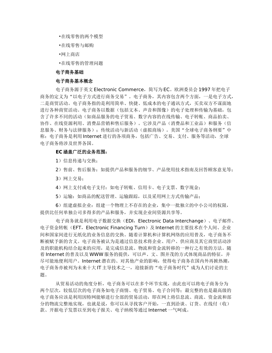 (宏丰)电子商务应用与技巧白皮书_第2页