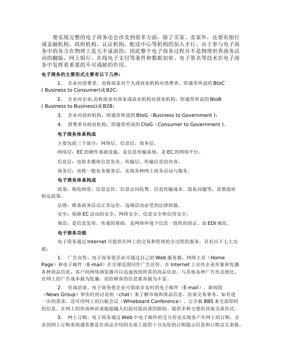 (宏丰)电子商务应用与技巧白皮书_第3页