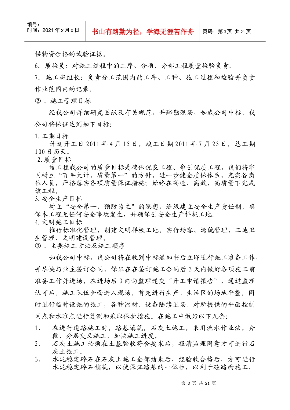 常州三跨简支板梁桥改造工程(投标)施工组织设计_第3页