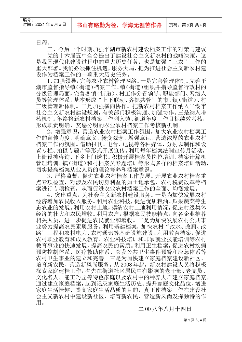 平湖市新农村建设档案工作的调查报告_第3页