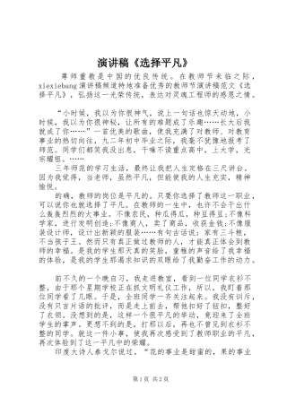 演讲稿范文《选择平凡》