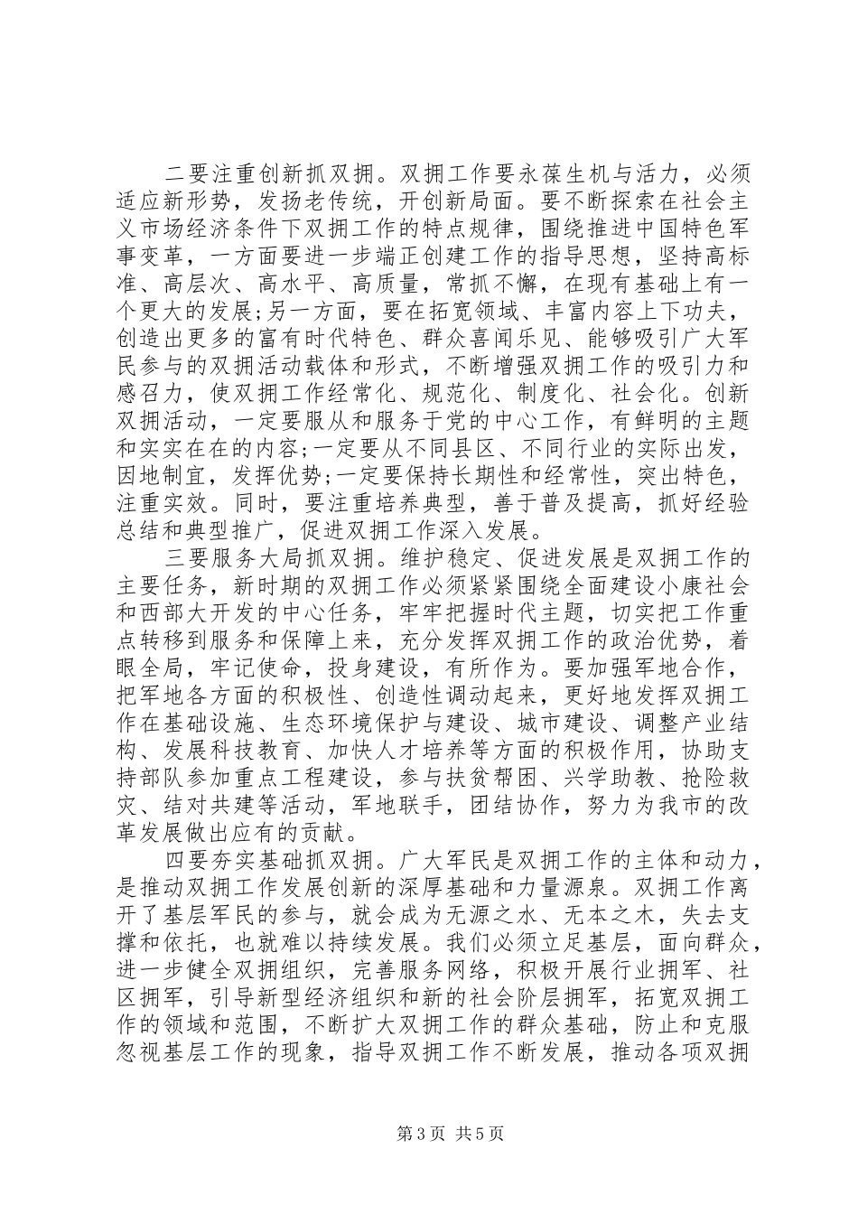 市委书记八一建军节演讲稿范文_第3页