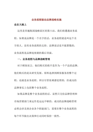 BPM业务流程驱动品牌战略实施