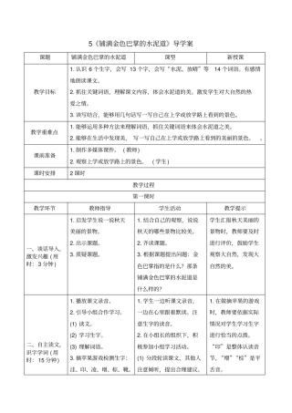 人教部编版语文三年级上册《《铺满金色巴掌的水泥道》导学案》【2020年9月】