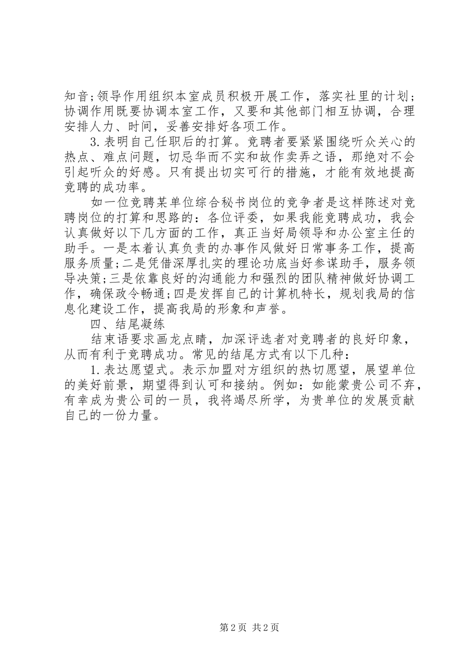 竞争上岗演讲稿格式范文要求_第2页