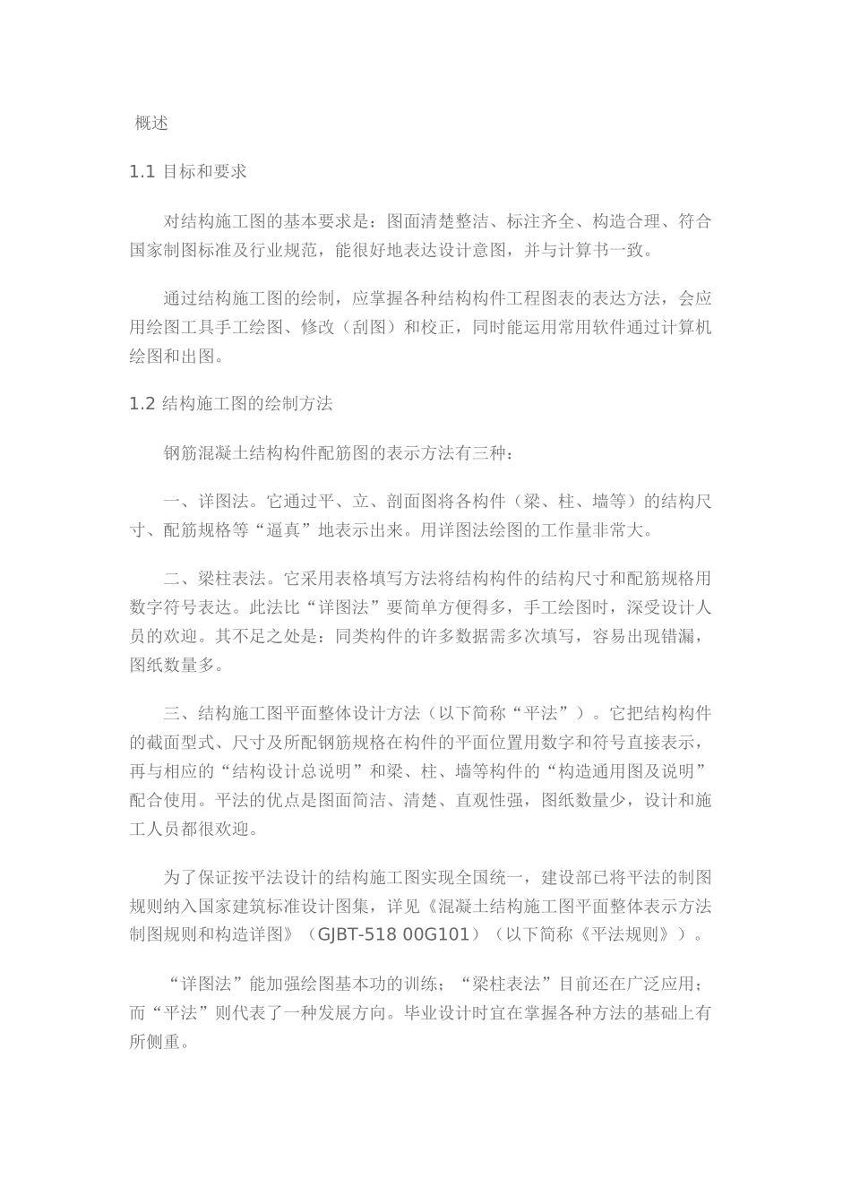 CAD结构施工图画图要领_第1页