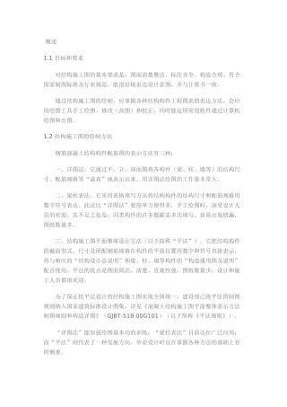 CAD结构施工图画图要领