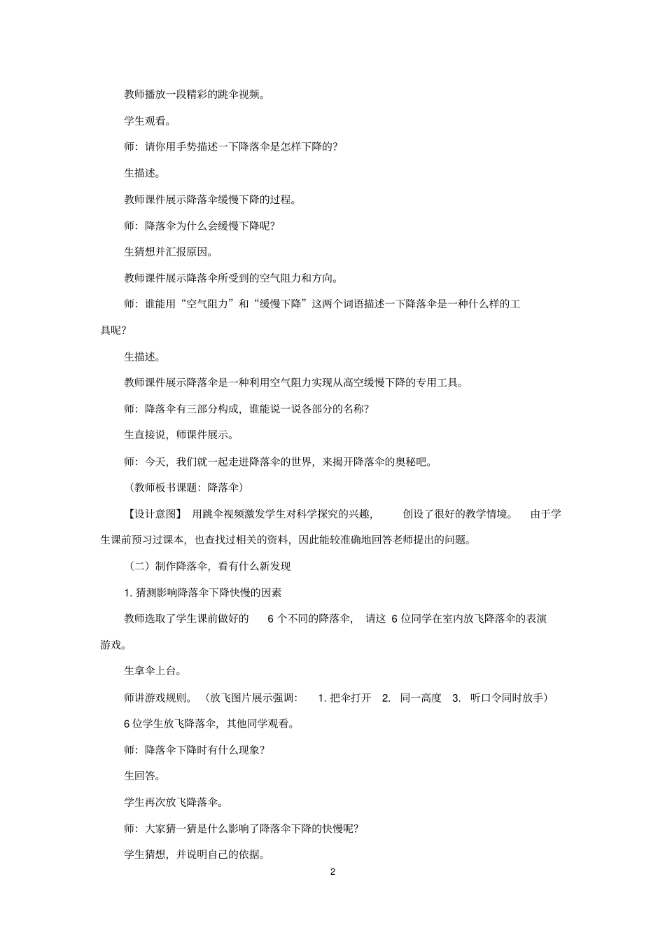 小学科学_《降落伞》教学设计学情分析教材分析课后反思_第2页