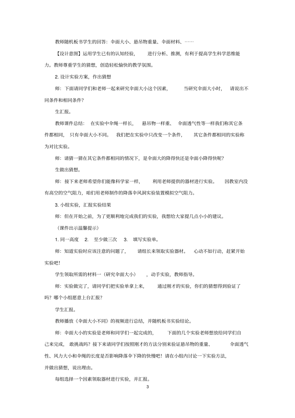 小学科学_《降落伞》教学设计学情分析教材分析课后反思_第3页