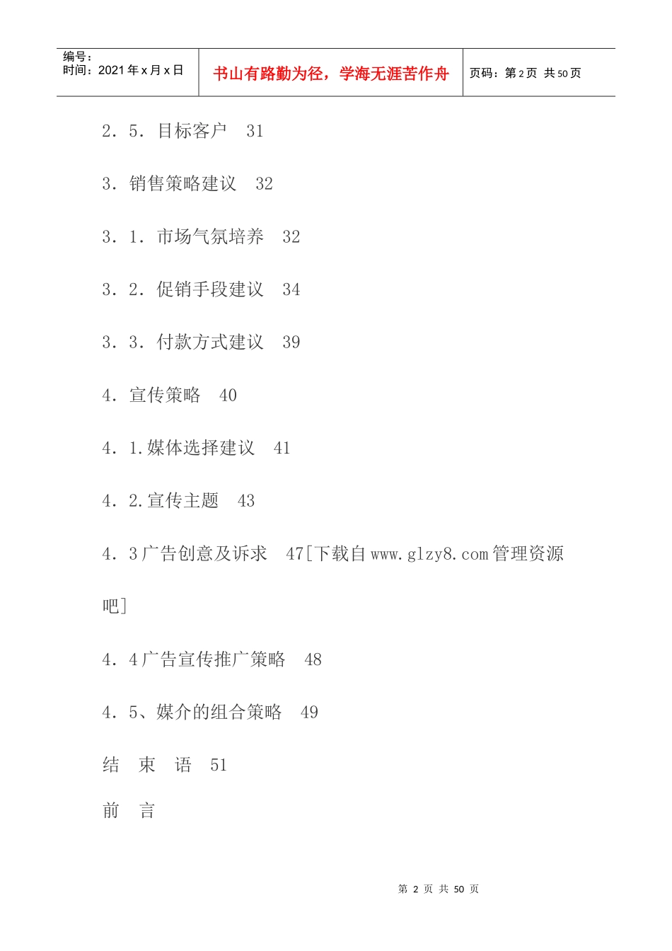 广州海景中心策划案_第2页