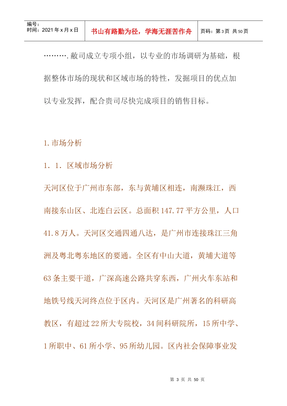 广州海景中心策划案_第3页