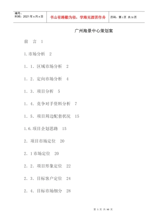 广州海景中心策划案