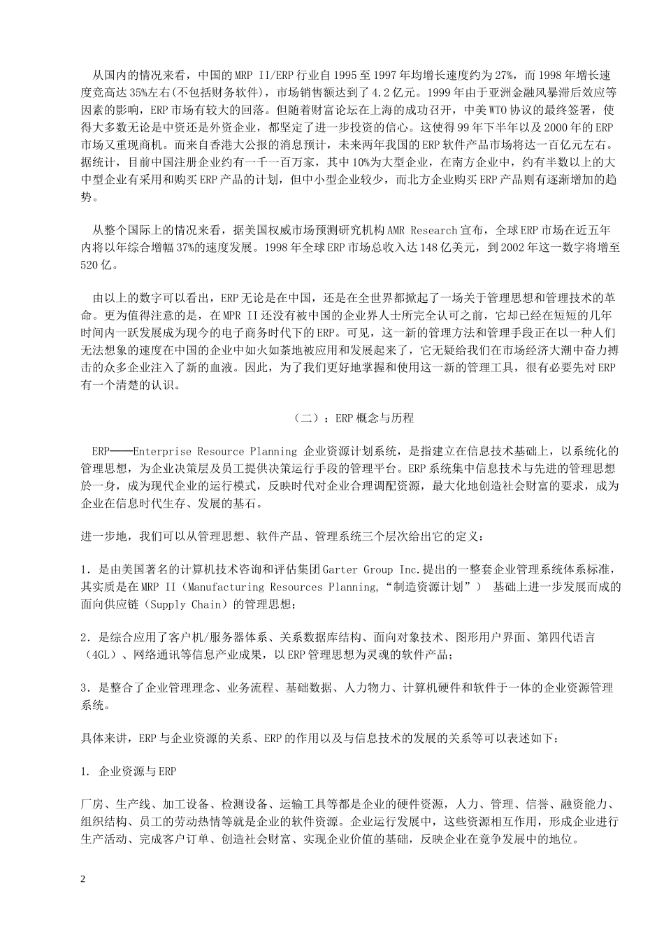 ERP初阶培训教程_第2页