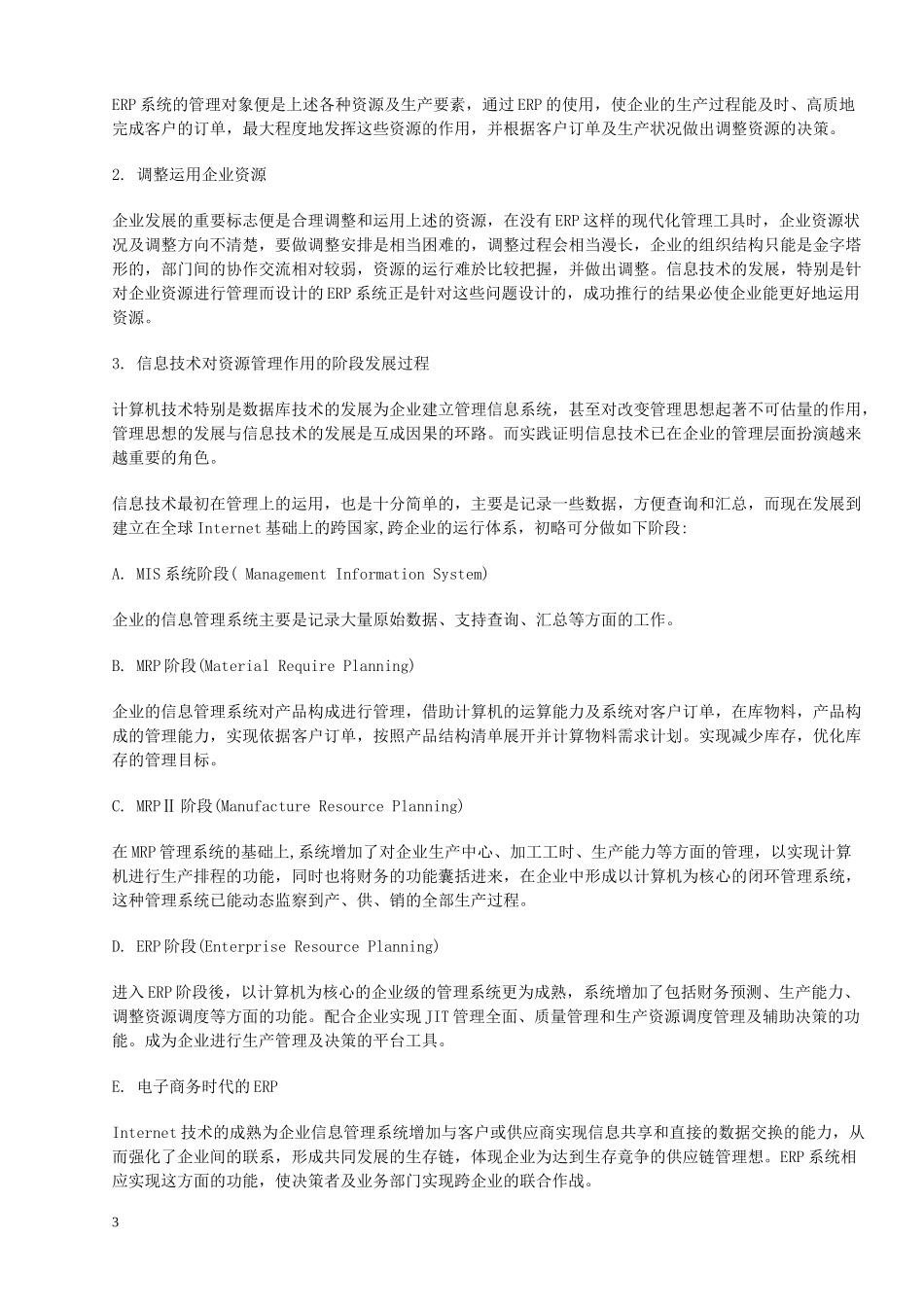 ERP初阶培训教程_第3页