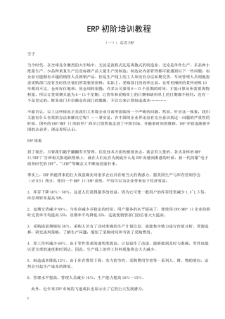 ERP初阶培训教程