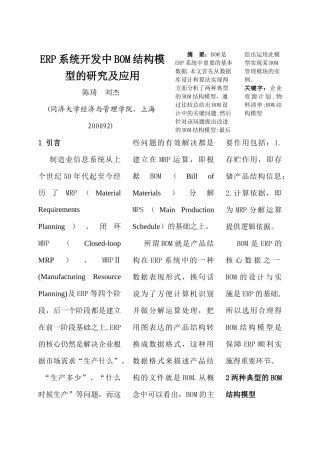 ERP商业软件实施解决方案