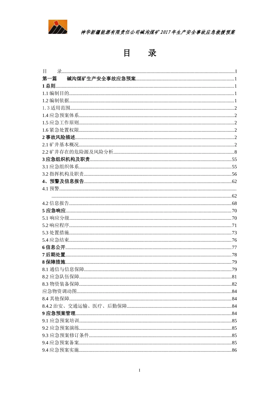 年煤矿应急预案（DOC263页）_第1页