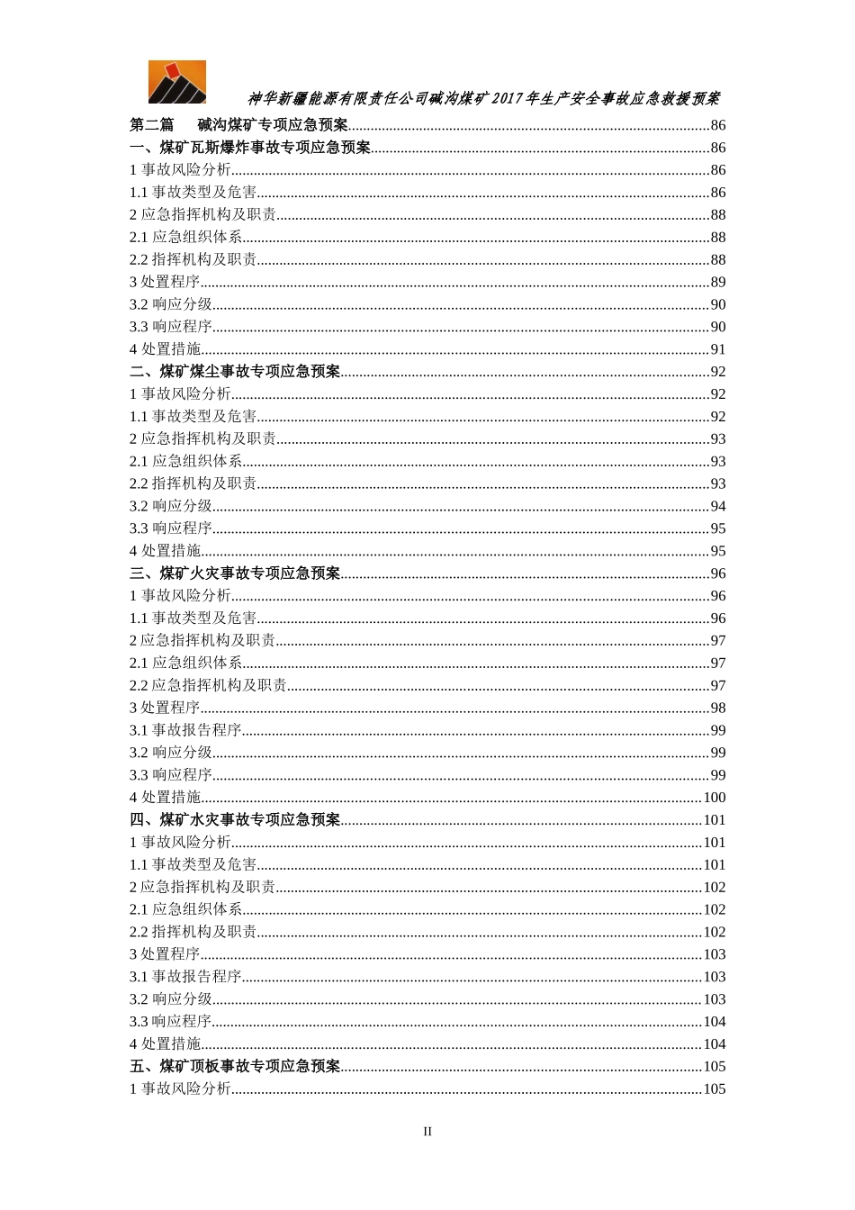 年煤矿应急预案（DOC263页）_第2页