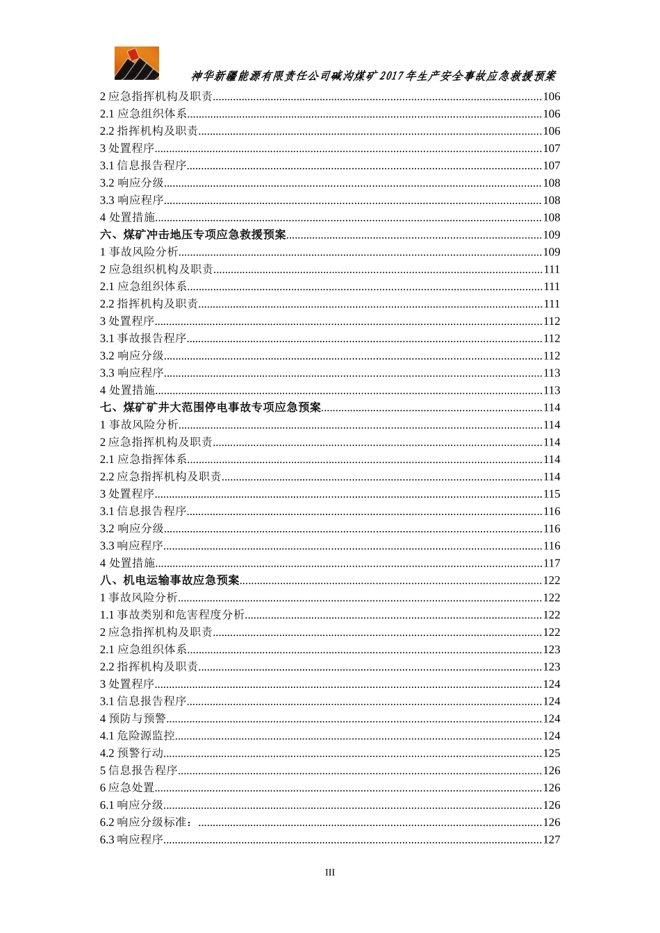 年煤矿应急预案（DOC263页）_第3页
