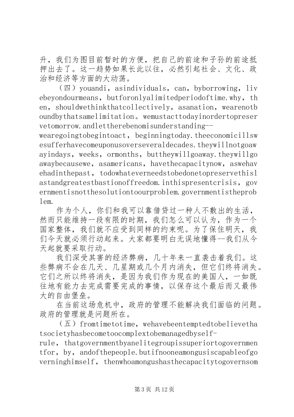 里根就职演讲稿范文_第3页